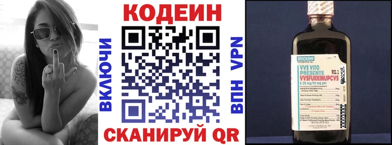 Кодеин Purple Drank  Краснознаменск 